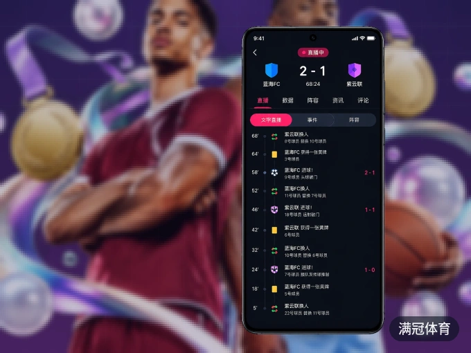 下载满冠体育 APP,随时随地看比赛